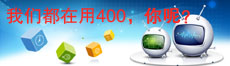 400電話(huà)應用